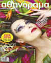 Athinorama Weekly 07/08 - Courtesy Of dimmenddiamond - Click Here For Bigger Scan